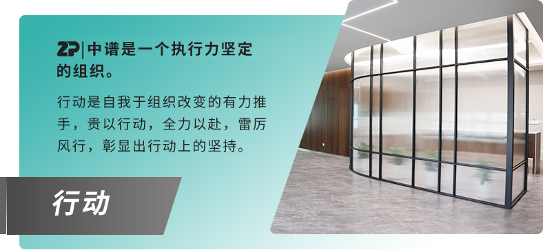行动